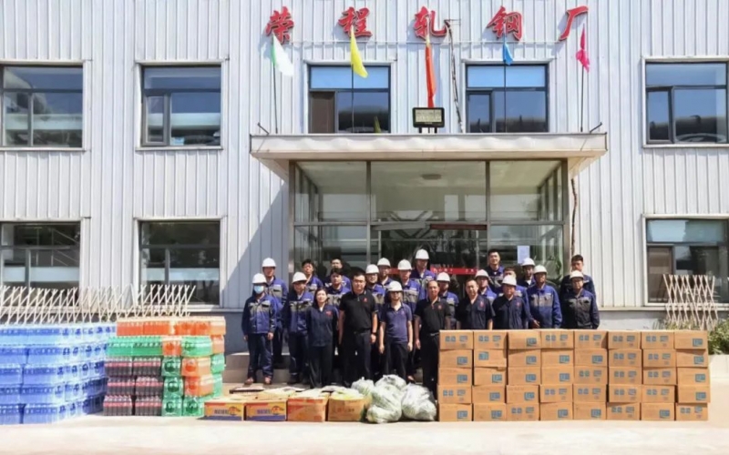 榮程鋼鐵集團(tuán)黨委工會(huì)開展“送清涼 保安全 促生產(chǎn)”慰問(wèn)活動(dòng)