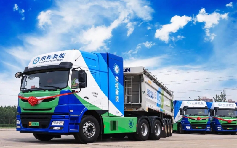 最新發(fā)布！榮程新能集團氫能運營數(shù)據(jù)