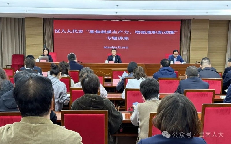 津南人大常委會(huì)“聚焦新質(zhì)生產(chǎn)力，增強(qiáng)履職新動(dòng)能”現(xiàn)場教學(xué)活動(dòng)走進(jìn)榮程集團(tuán)