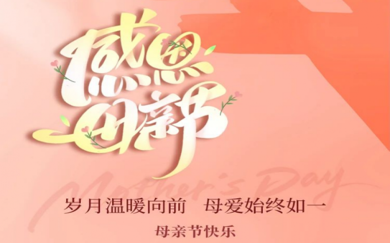 濃情五月天 感恩母親節(jié)！榮程集團工會開展主題手作活動