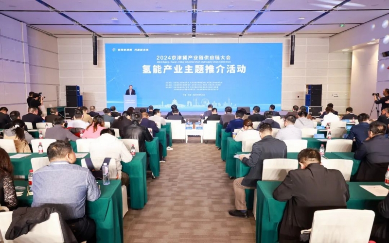 氫動(dòng)京津冀！2024京津冀產(chǎn)業(yè)鏈供應(yīng)鏈大會(huì)氫能產(chǎn)業(yè)主題推介活動(dòng)成功舉辦