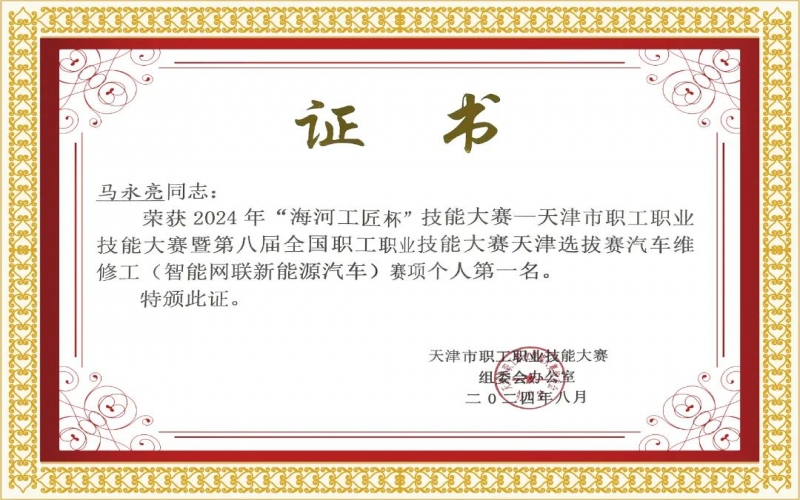 喜報(bào)！鵬翔公司員工榮獲“海河工匠杯”技能大賽多項(xiàng)榮譽(yù)