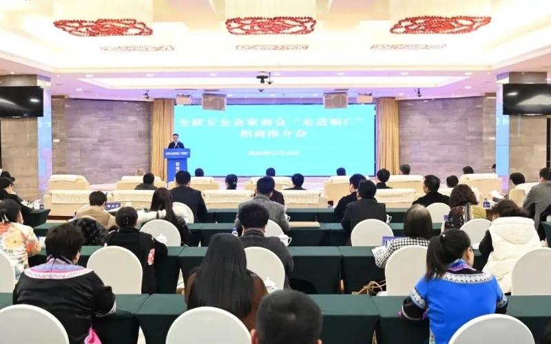 全聯(lián)女企業(yè)家商會“走進銅仁”招商推介會舉行?會長、榮程集團董事會主席張榮華出席并講話