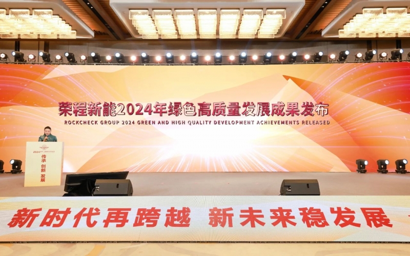 時代記憶論壇?發(fā)布 - 榮程氫揚動力氫燃料電池系統(tǒng)研發(fā)制造基地竣工投產