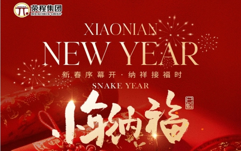 今日小年 - 年之序章，福之伊始