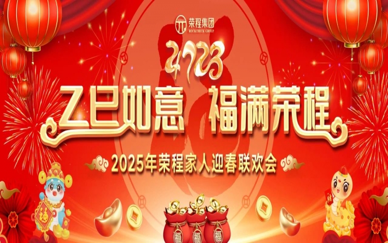 新春送福  榮程有禮 - 中獎(jiǎng)名單來了！家人們快看看有沒有你