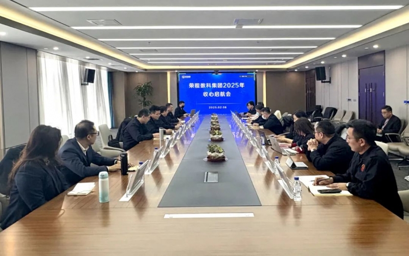 深化共建共聯(lián) 鎖定四大項(xiàng)目 榮程數(shù)科“啟航”沖刺首季開門紅！