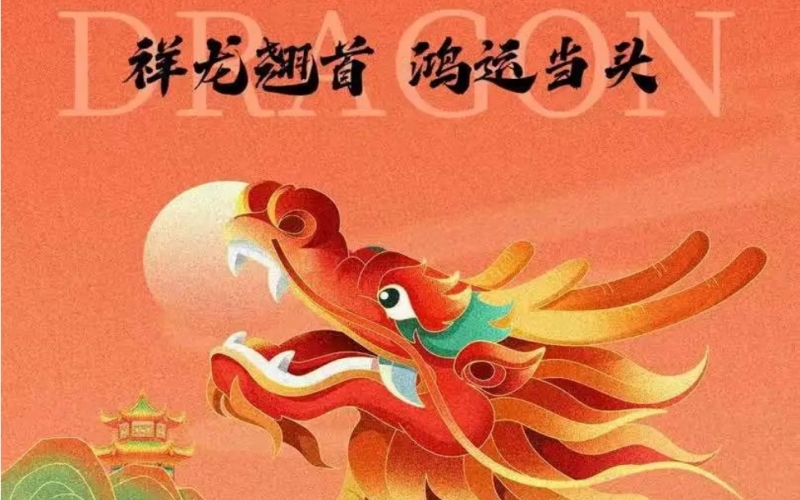 二月初二｜春龍?zhí)?，鴻運(yùn)當(dāng)頭