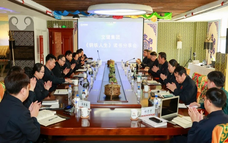 傳承祥青精神 凝聚奮進(jìn)力量 榮程文健集團(tuán)舉行《鋼鐵人生》讀書(shū)分享會(huì)