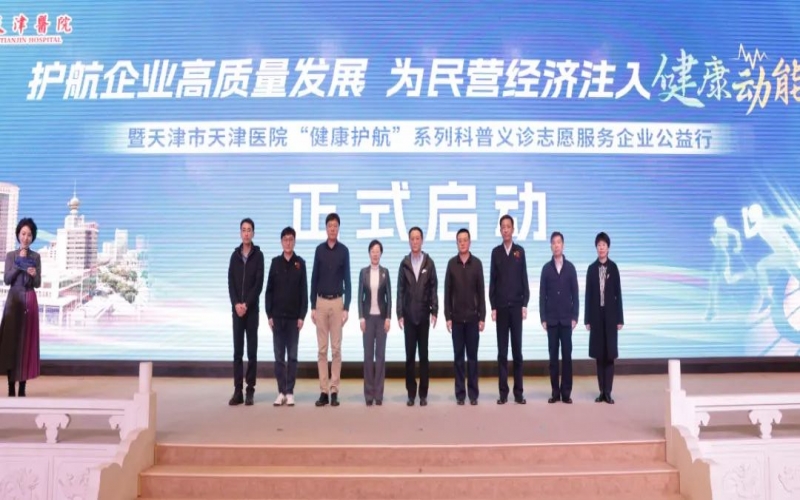 為員工健康護(hù)航！榮程集團(tuán)攜手天津醫(yī)院舉辦公益科普義診活動(dòng)