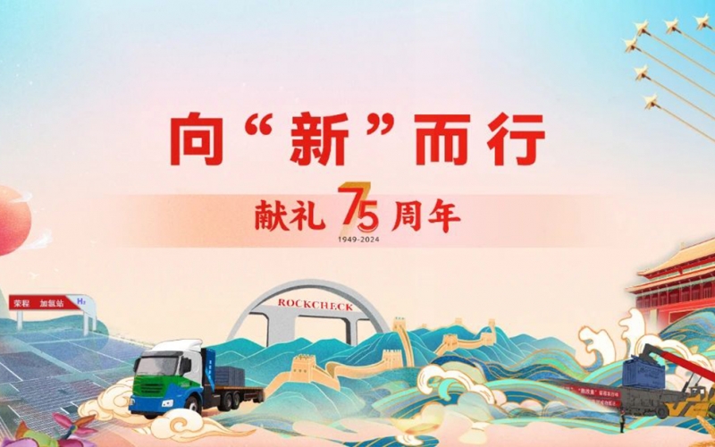 2024年，堅(jiān)定發(fā)展之責(zé) 彰顯發(fā)展之為 夯實(shí)發(fā)展之穩(wěn)