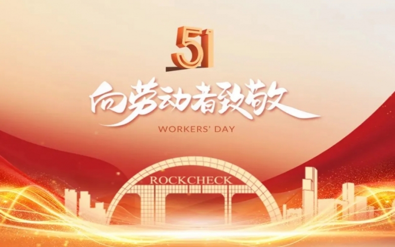 致敬勞模！榮程集團這些個人和集體受表彰