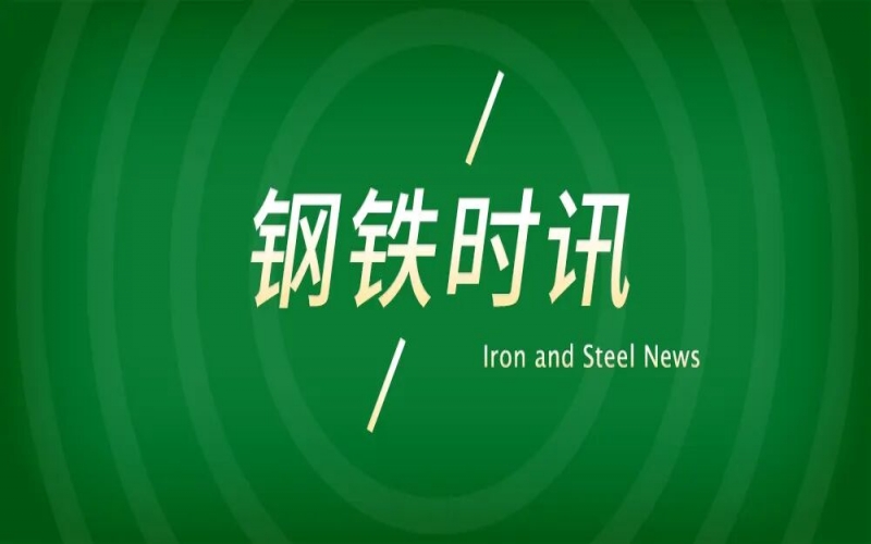 榮程鋼鐵集團召開8月份總結(jié)表彰暨9月份工作部署會