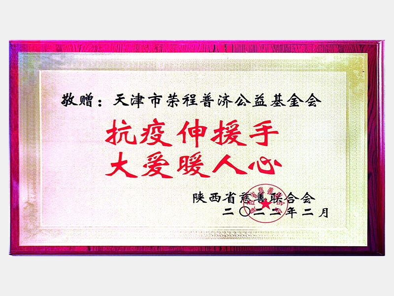 抗疫伸援手 大愛(ài)暖人心